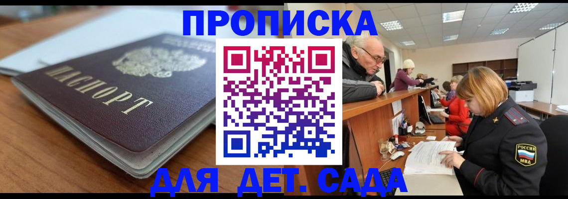 купить прописку в Людиново