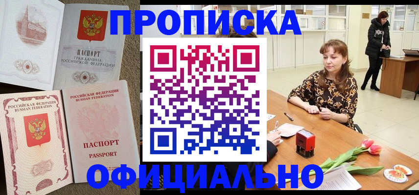 временная регистрация в квартире в Людиново