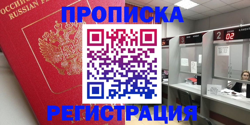 временная регистрация недорого в Людиново